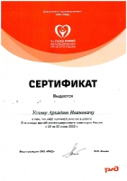 Награды и сертификаты_4